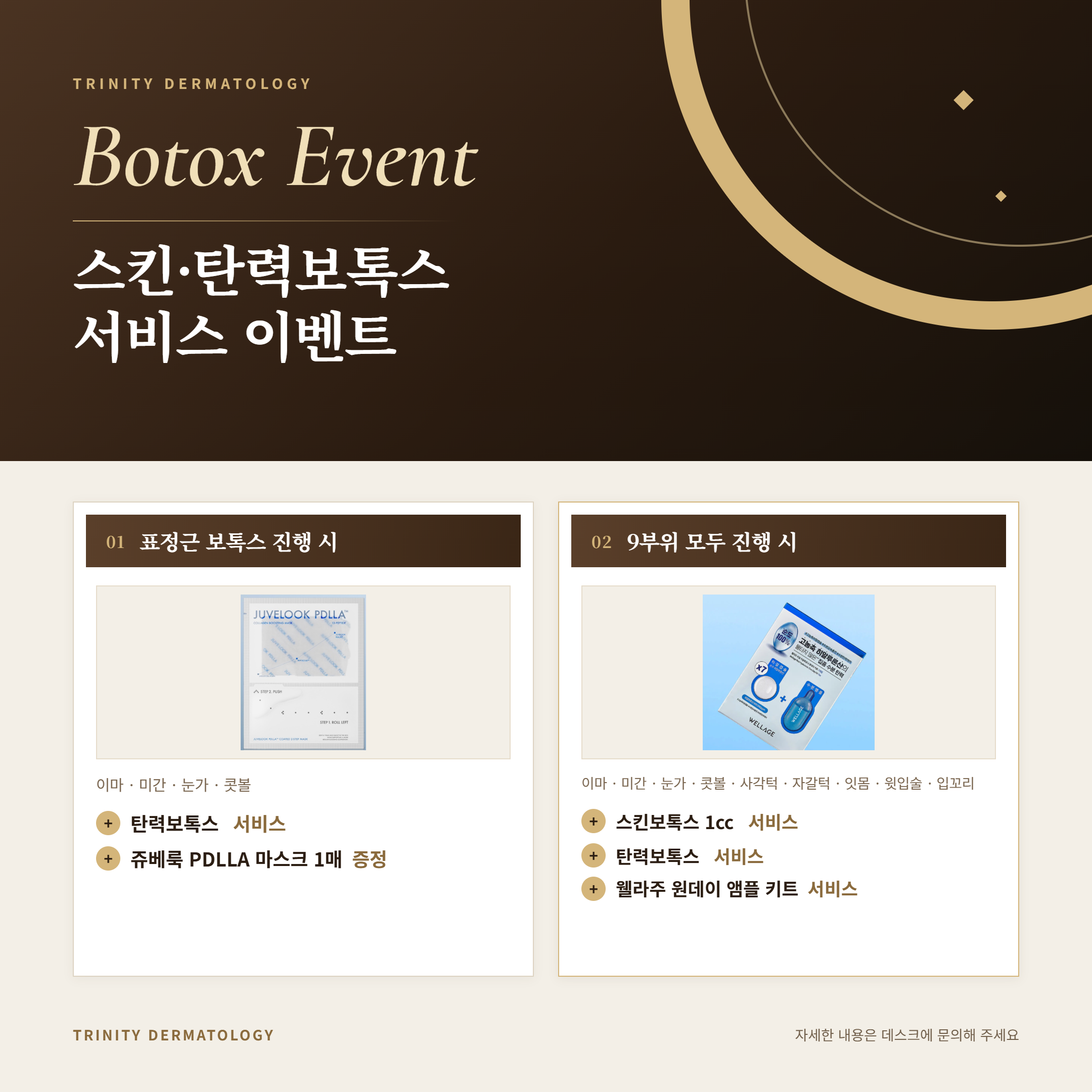 개원 보톡스 이벤트